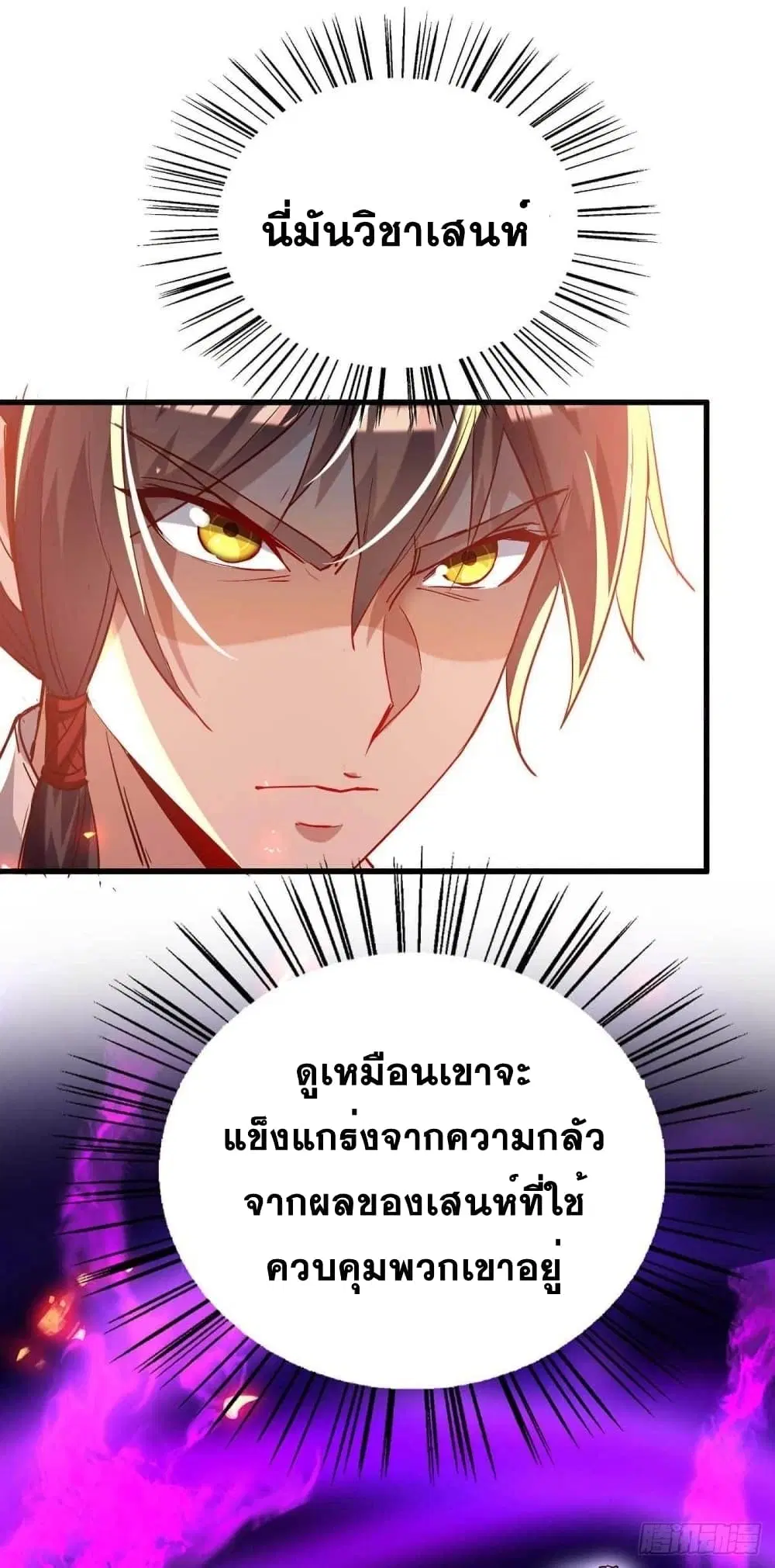 Return of Divine Emperor ตอนที่ 227 หน้า 9