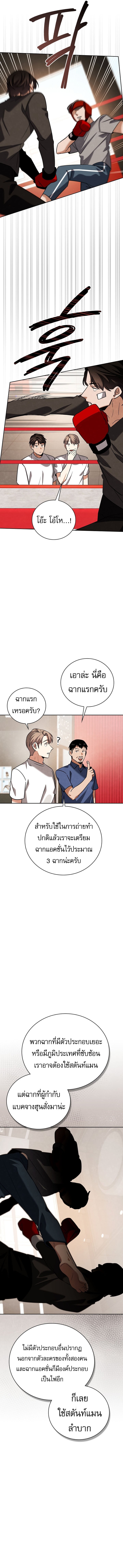 Be the Actor ตอนที่ 126 หน้า 5