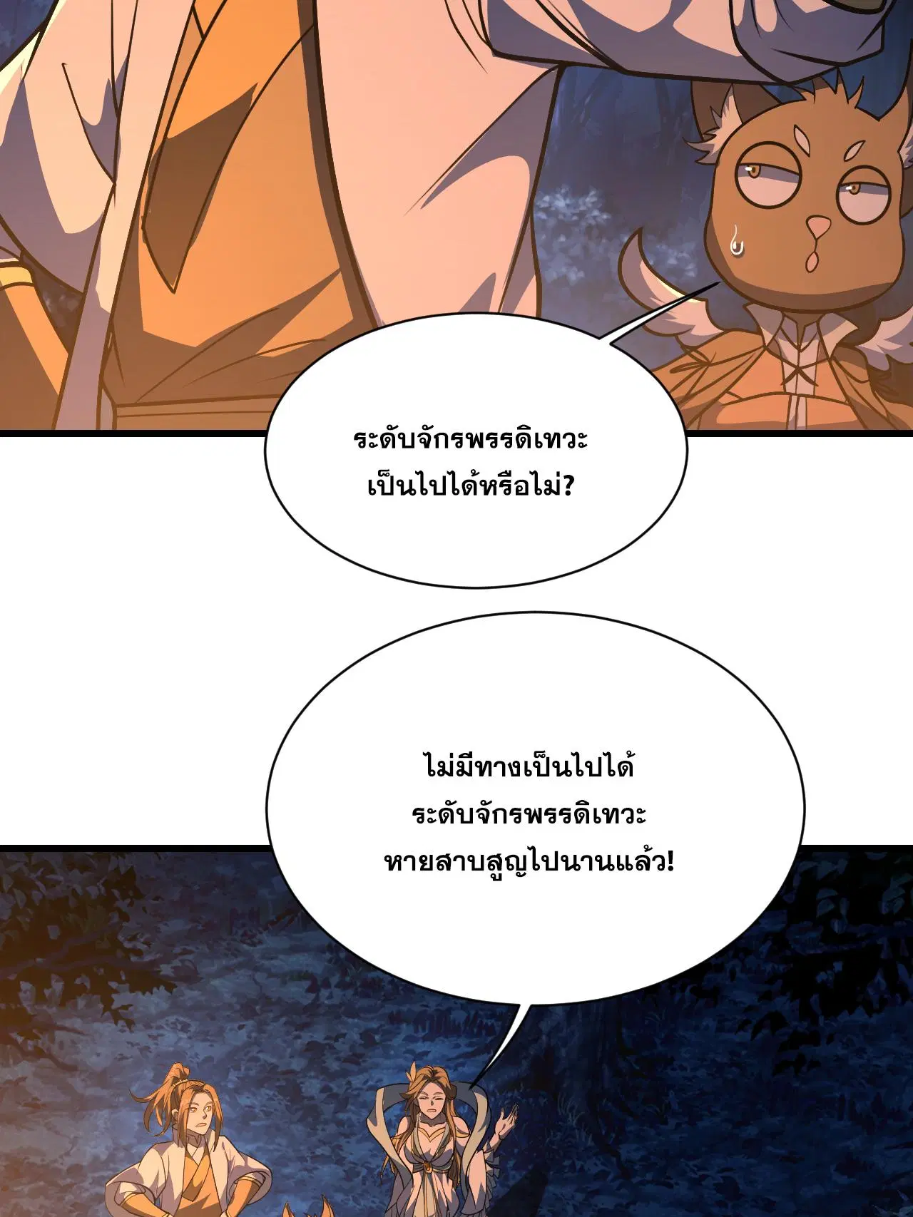Matchless Emperor ตอนที่ 378 หน้า 26