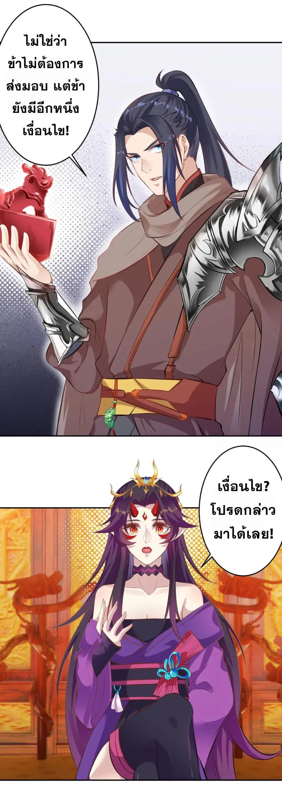 Against the Gods ตอนที่ 365 หน้า 20