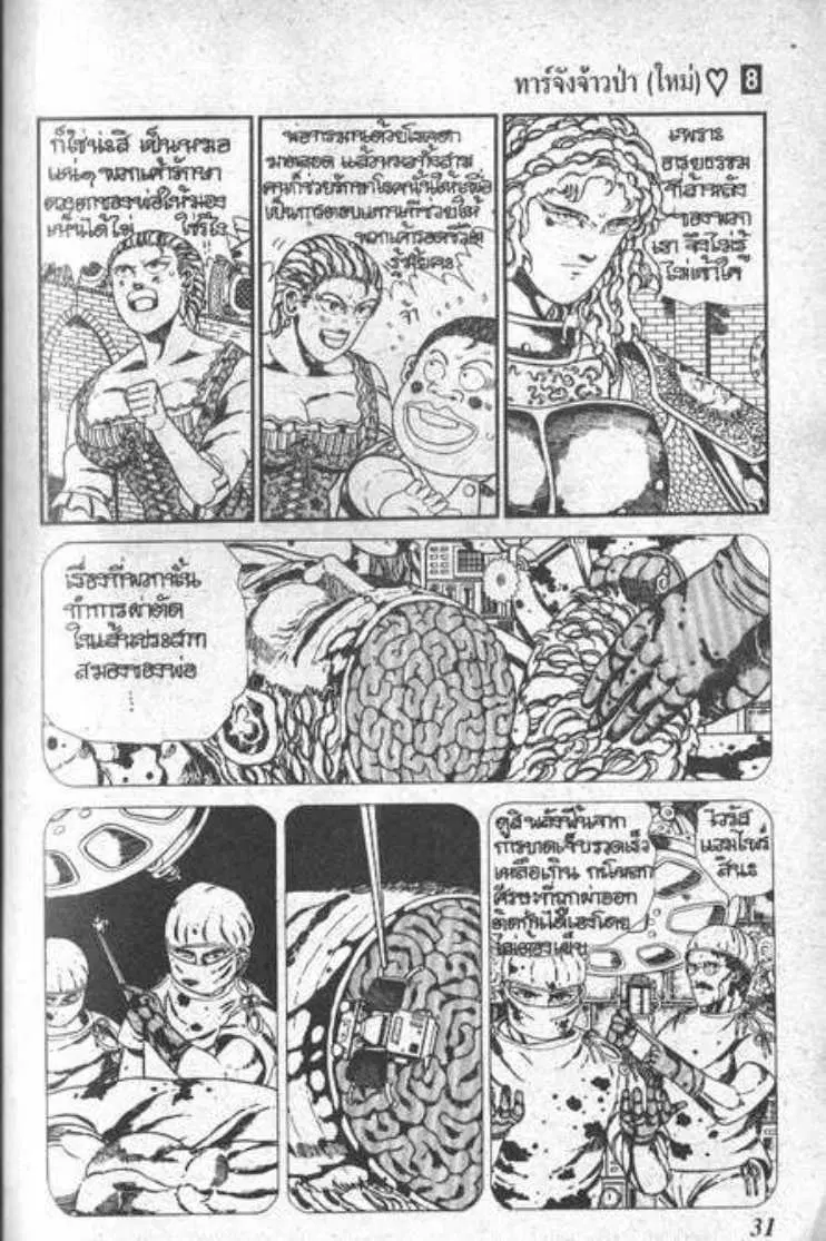 Shin Jungle no Ouja Tar-chan ตอนที่ 55 หน้า 27