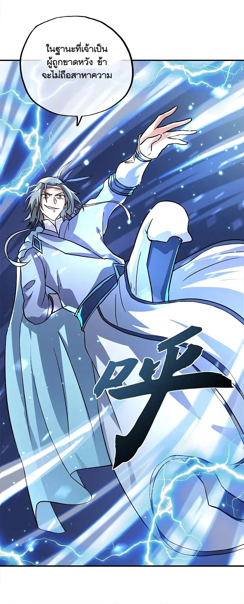 Peerless Battle Spirit (Tian Cang Zi Dongman) ตอนที่ 296 หน้า 42
