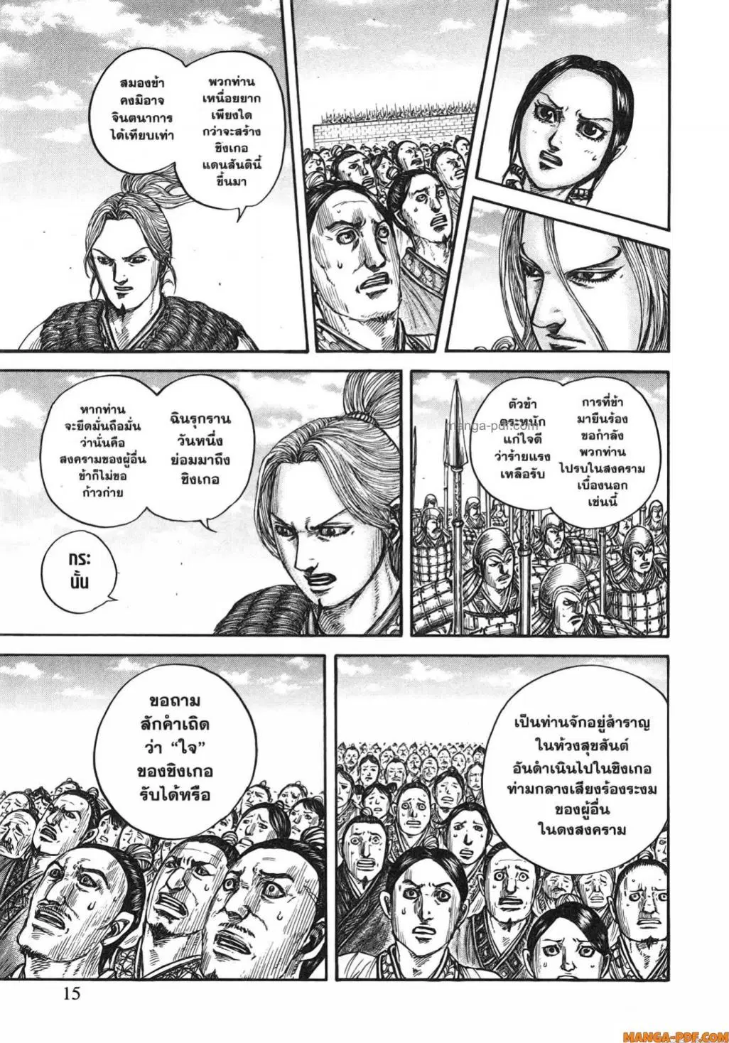 Kingdom ตอนที่ 791 หน้า 11