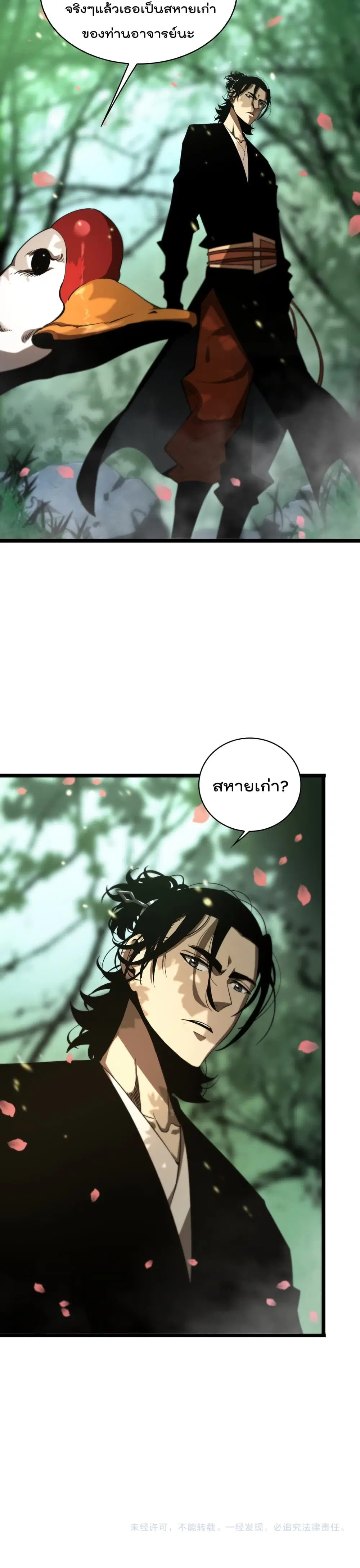 World’s Apocalypse Online ตอนที่ 48 หน้า 21