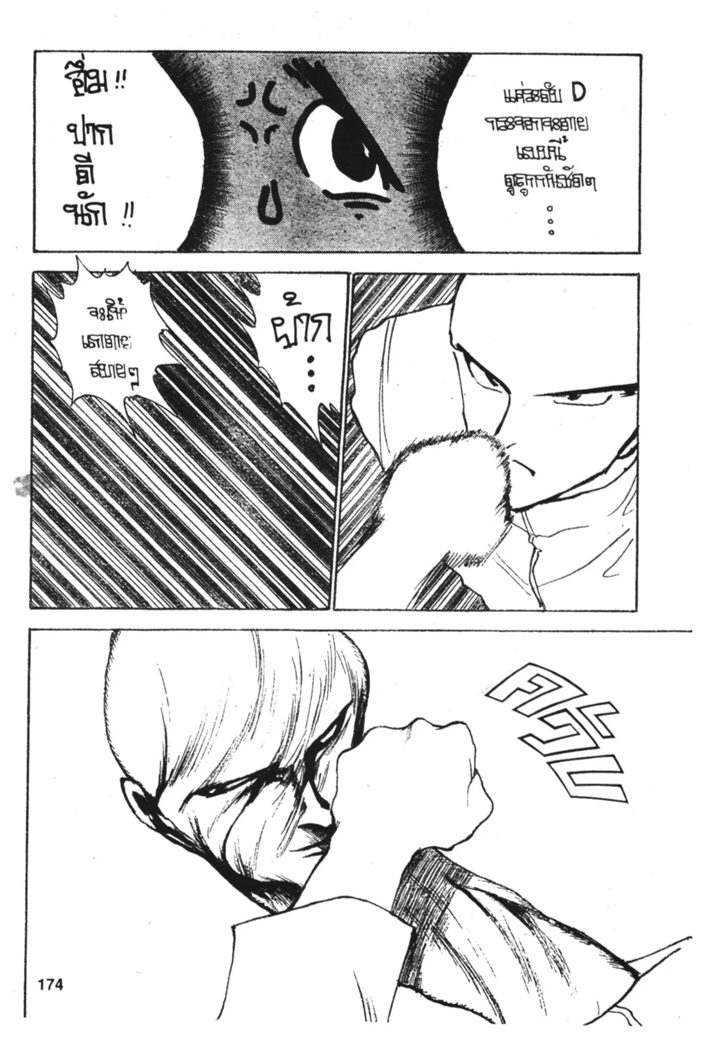 Yu Yu Hakusho ตอนที่ 142 หน้า 3