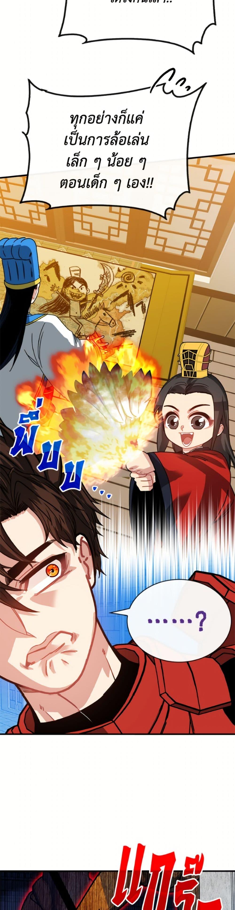 SSS-Class Gacha Hunter ตอนที่ 132 หน้า 48