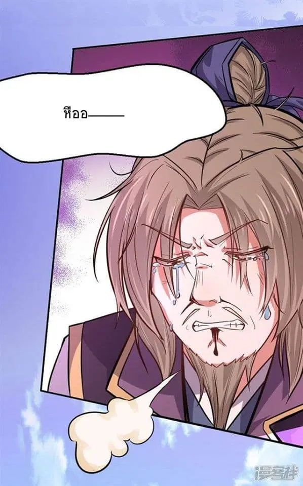 Return of Divine Emperor ตอนที่ 39 หน้า 24