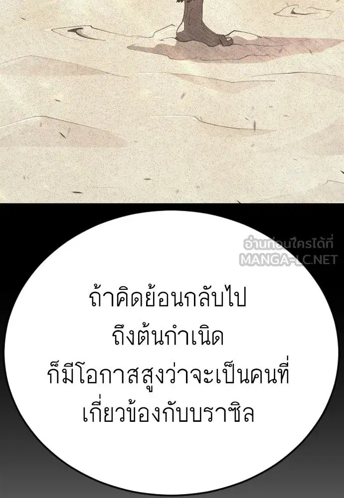 Superhuman Era ตอนที่ 208 หน้า 171