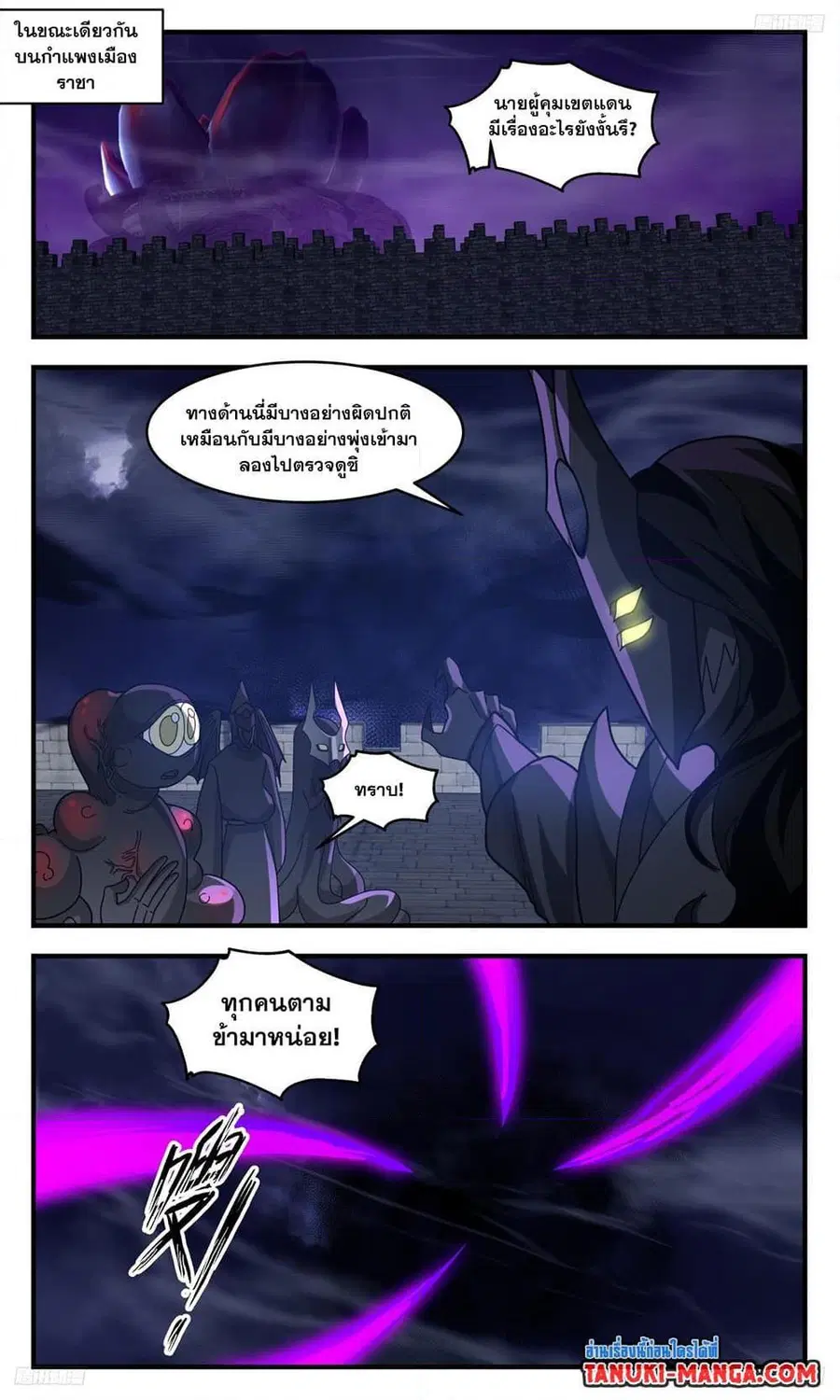 Martial Peak ตอนที่ 3235 หน้า 8