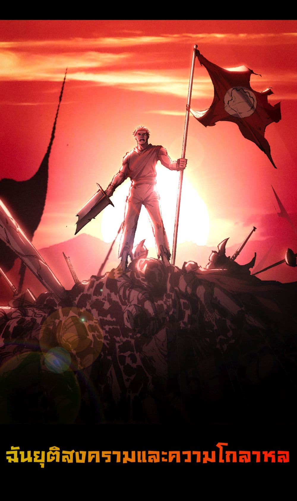 Moon Slayer (I’m The Boss in Magic Moon) ตอนที่ 57 หน้า 14