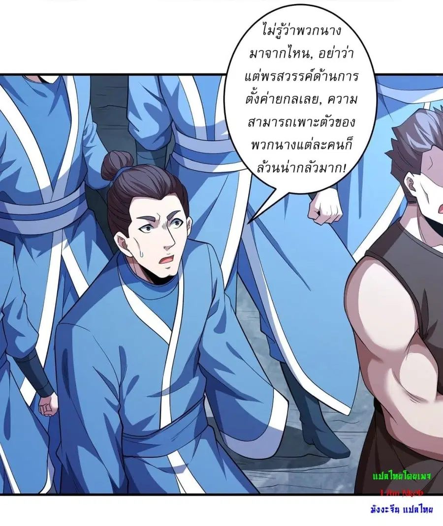 God of Martial Arts ตอนที่ 616 หน้า 26