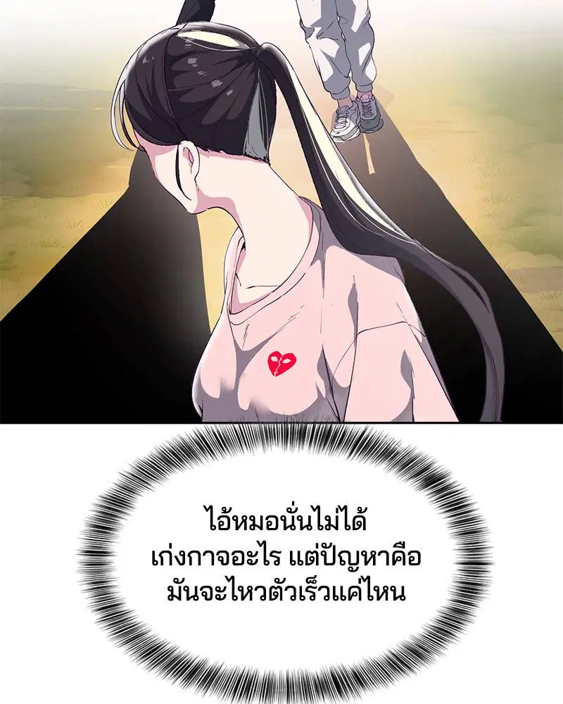 The Boy of Death ตอนที่ 110 หน้า 167