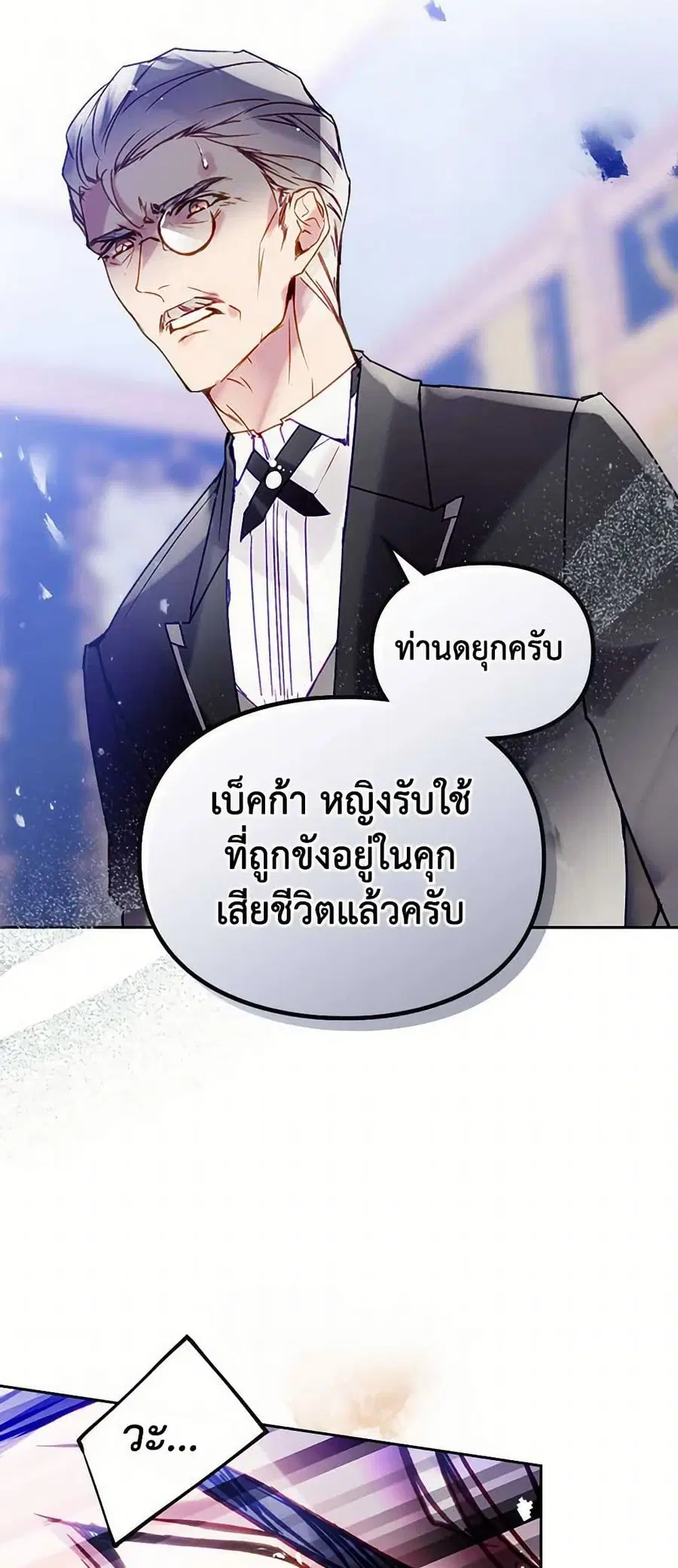 Death Is The Only Ending For The Villainess ตอนที่ 161 หน้า 6