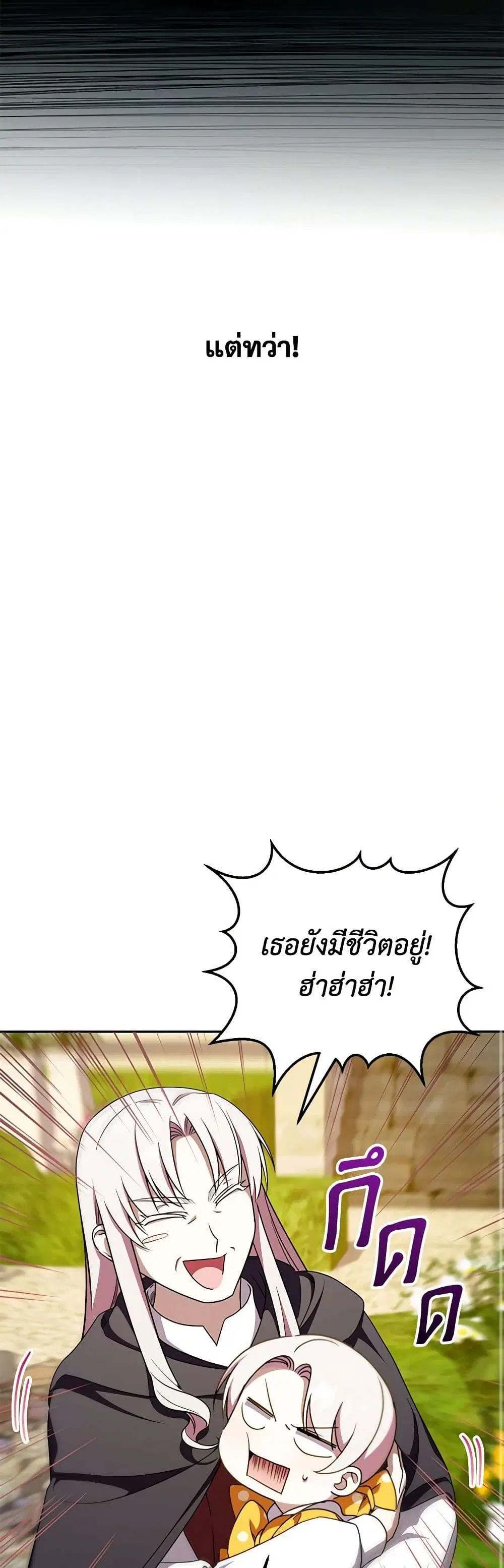 The Wicked Little Princess ตอนที่ 89 หน้า 34