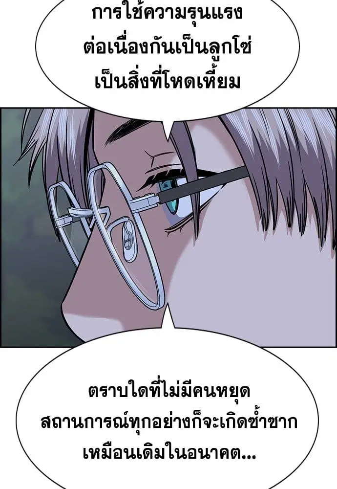 True Education ตอนที่ 137 หน้า 95