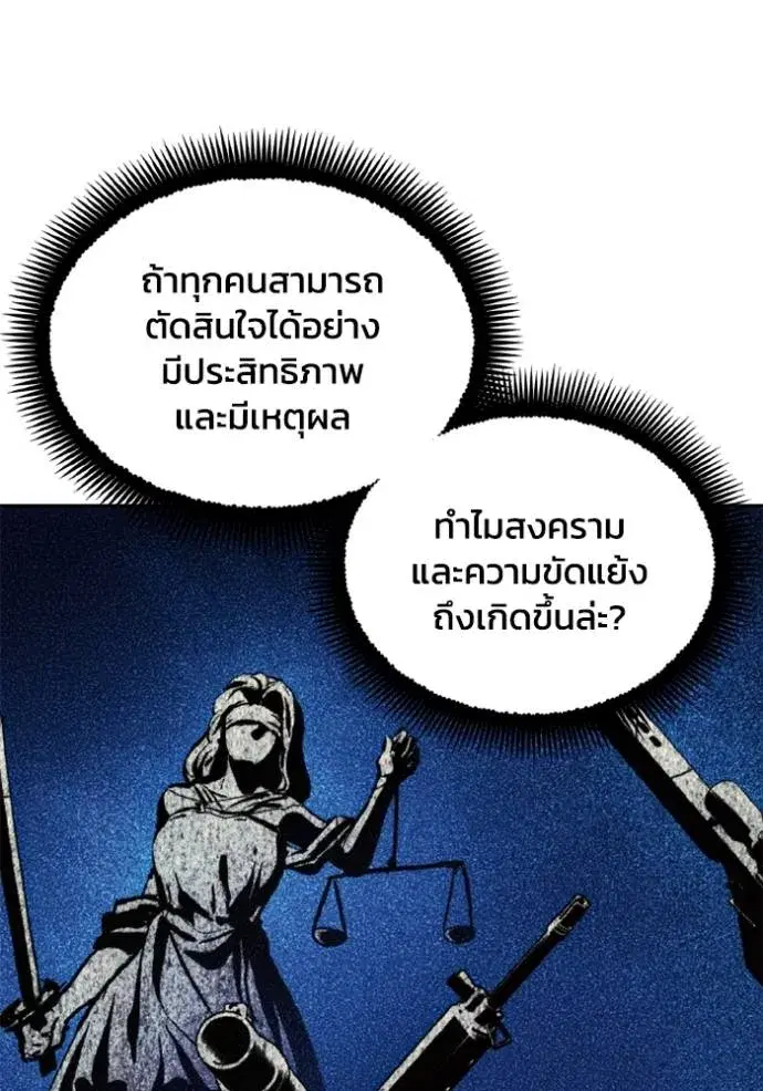 How to Live as a Villain ตอนที่ 149 หน้า 83