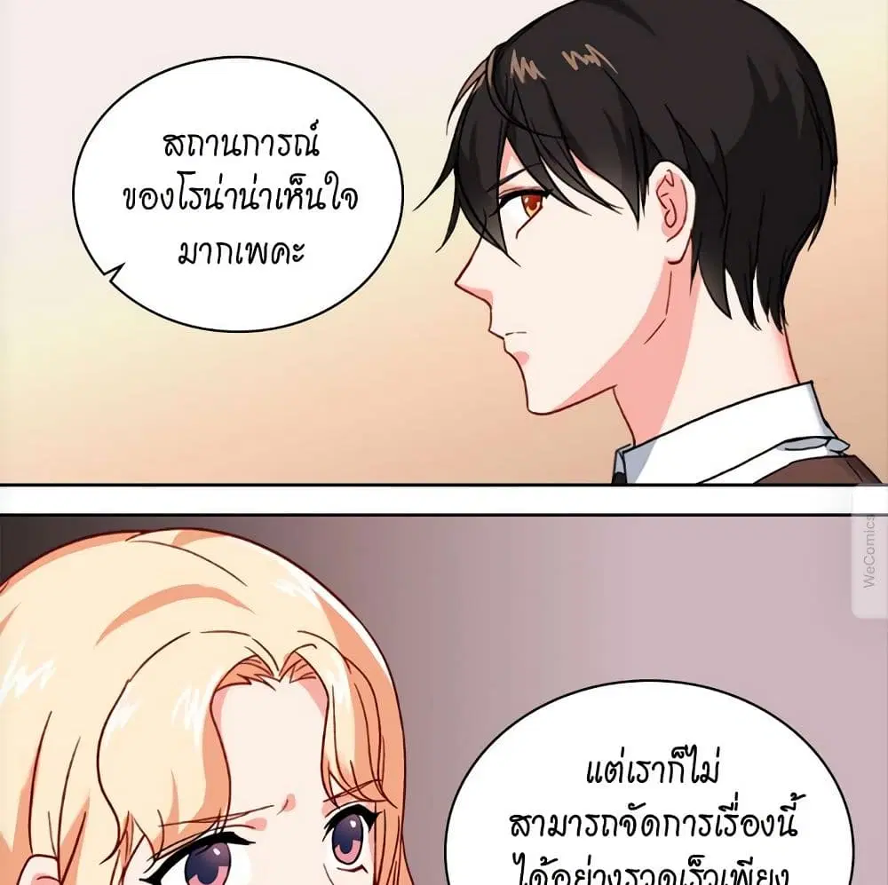 What It Takes to be a Villainess ตอนที่ 47 หน้า 41