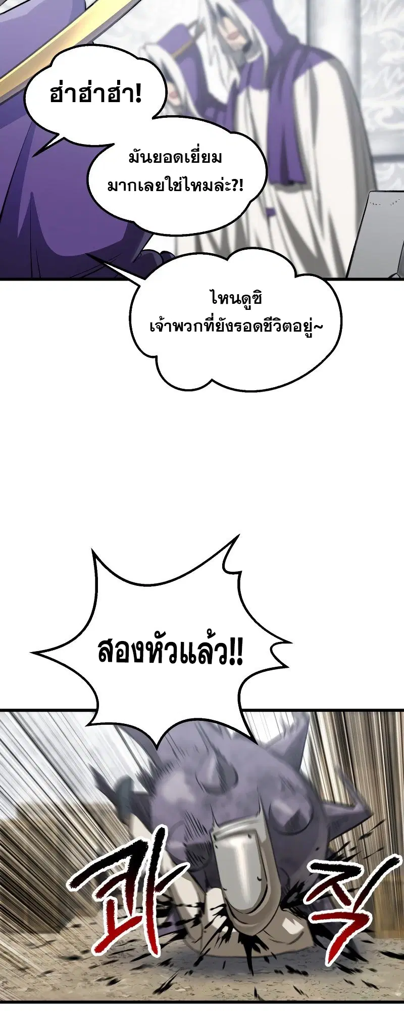 Survival Of Blade King ตอนที่ 193 หน้า 53