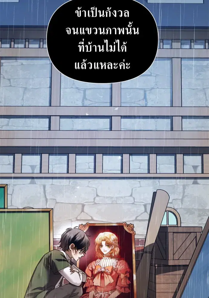Your Throne ตอนที่ 113 หน้า 5