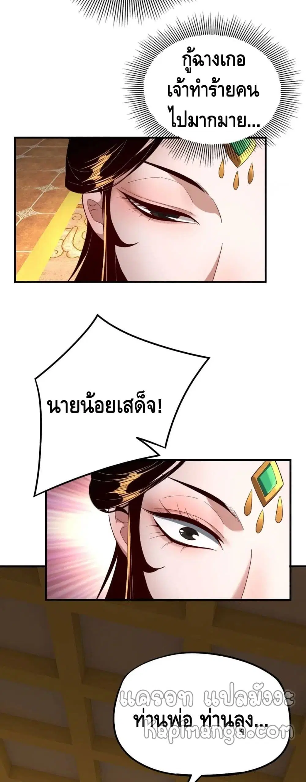 Villain is here ตอนที่ 33 หน้า 19