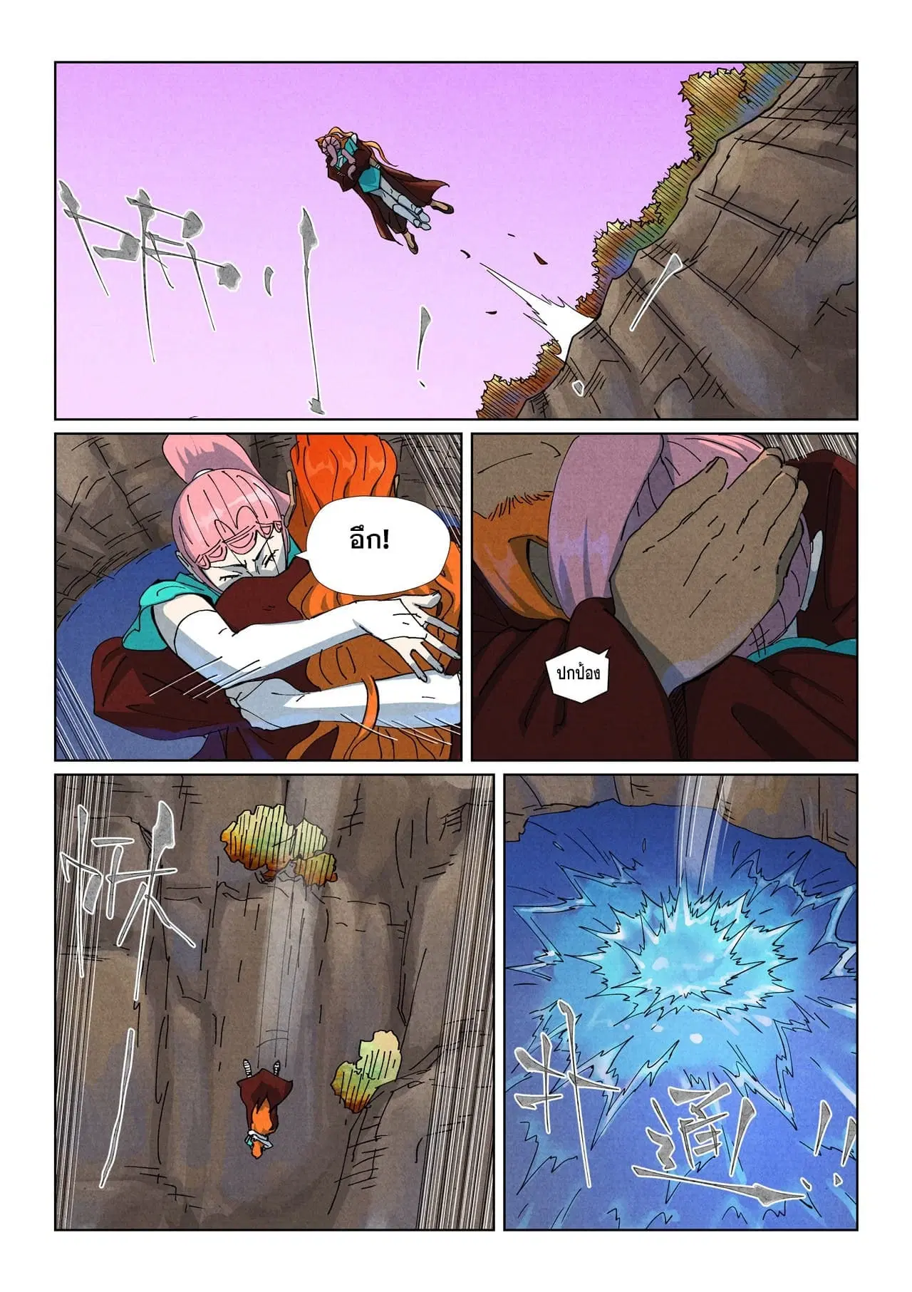 Tales of Demons and Gods ตอนที่ 511 หน้า 9