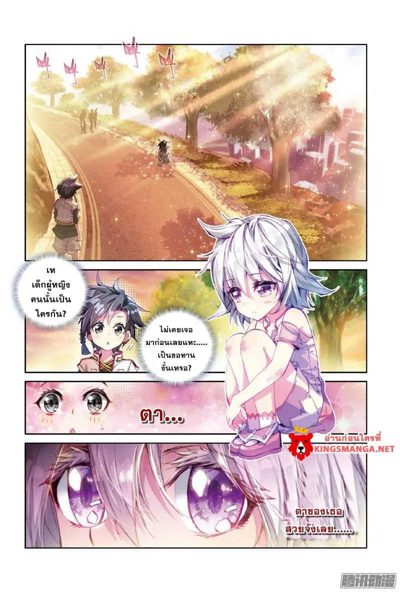 Douluo Dalu III: Longwang Chuanshuo ตอนที่ 3 หน้า 4