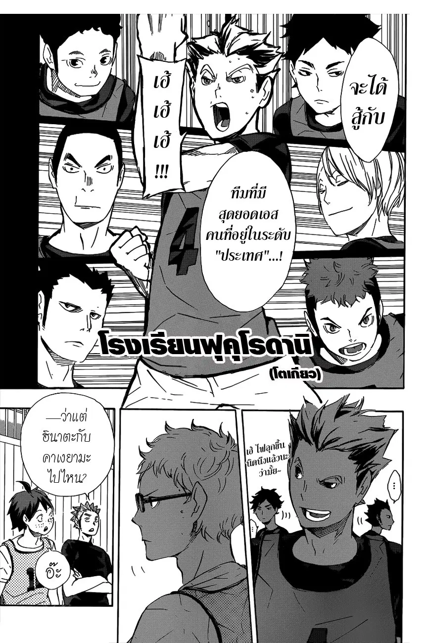 Haikyuu!! ตอนที่ 81 หน้า 11