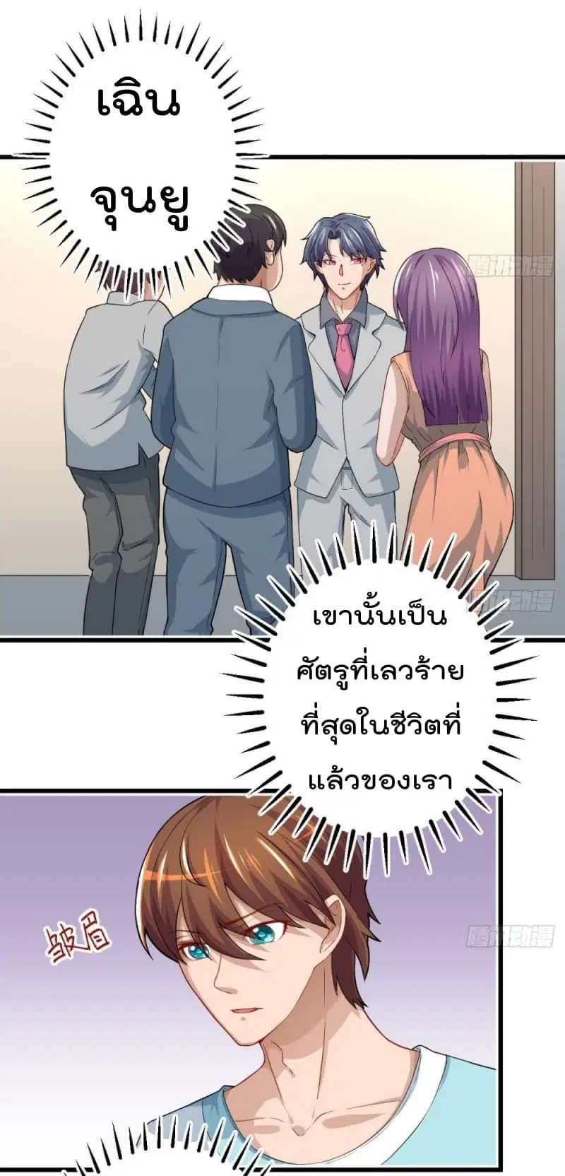 Master Cultivation Return ตอนที่ 3 หน้า 10