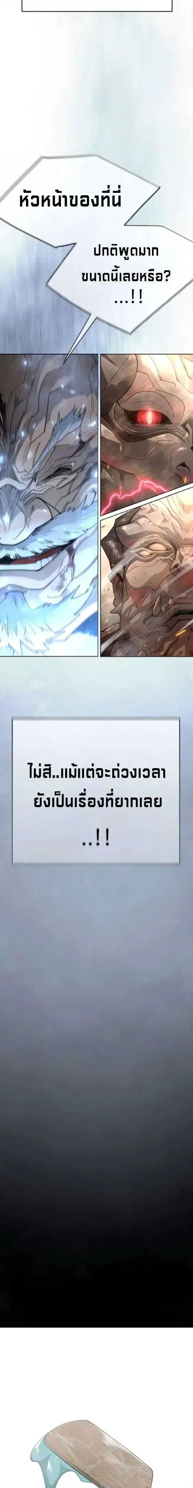 Superhuman Era ตอนที่ 253 หน้า 21