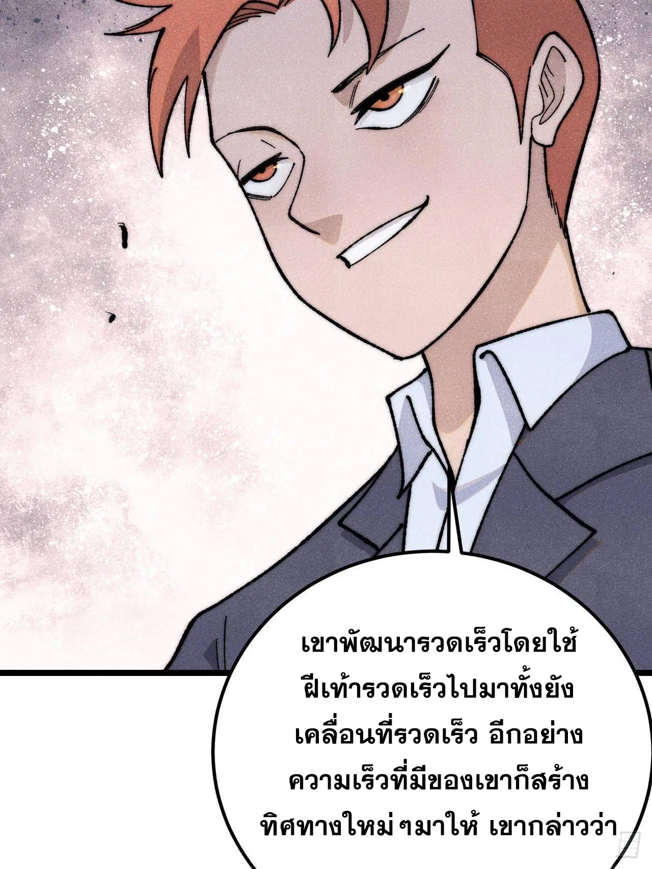 All Hail the Sect Leader ตอนที่ 339 หน้า 55
