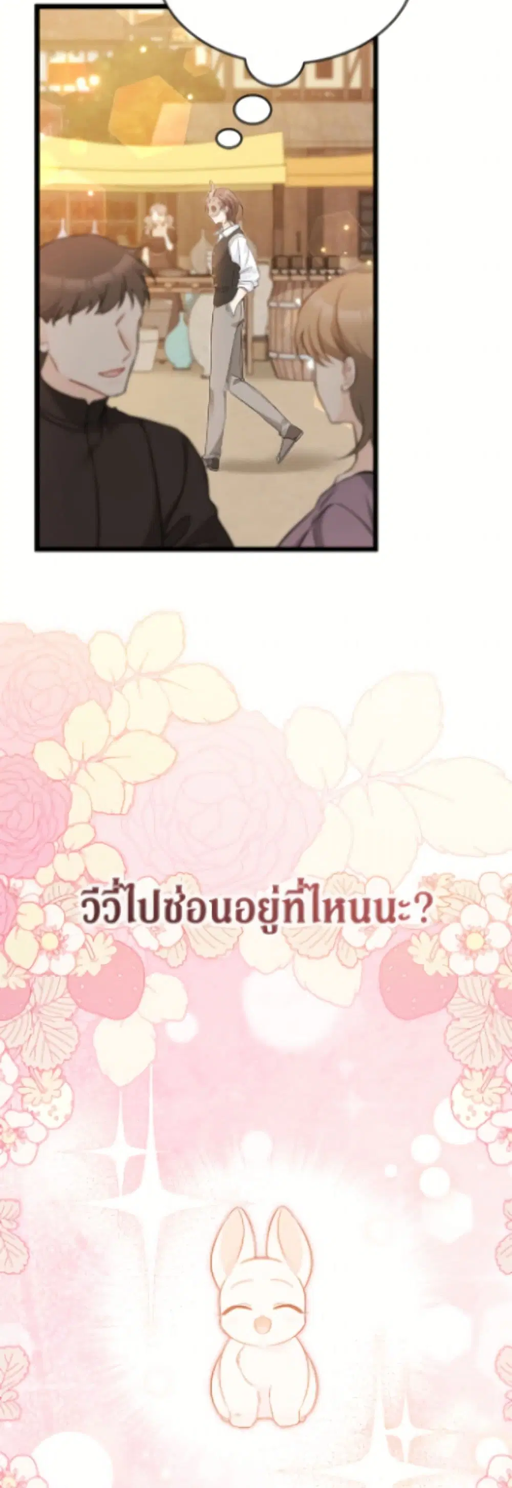 The Symbiotic Relationship Between a Panther and a Rabbit ตอนที่ 191 หน้า 33