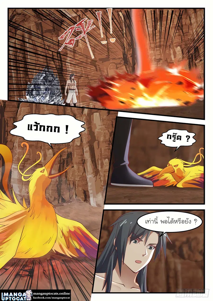 Martial Peak ตอนที่ 1146 หน้า 7