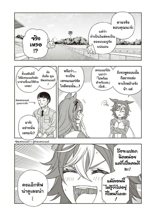 Uma Musume: Cinderella Gray ตอนที่ 94 หน้า 13