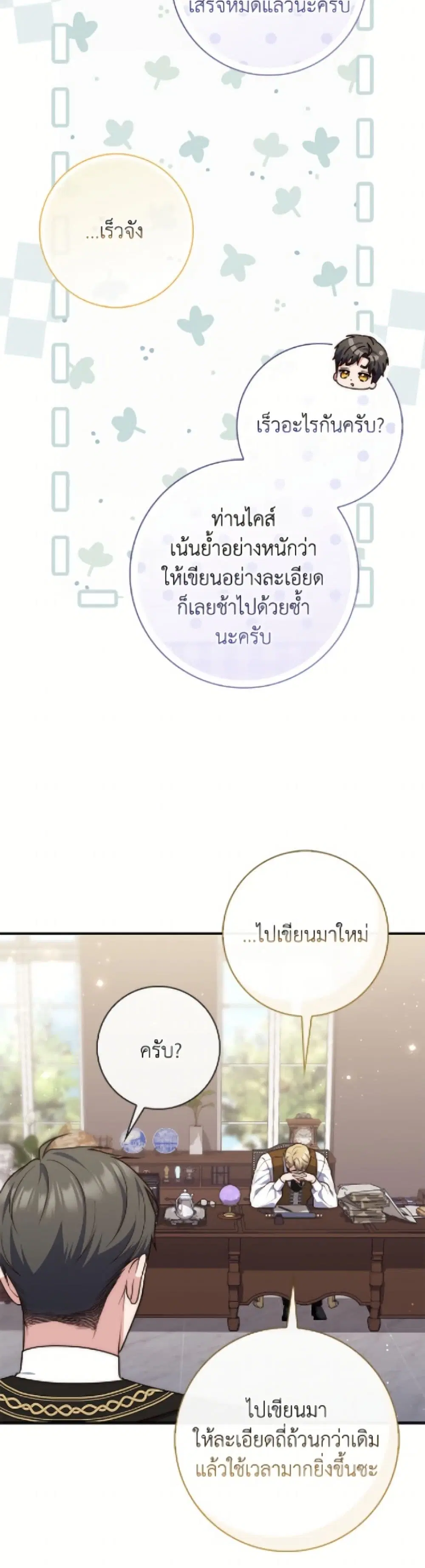 A Princess Who Reads Fortune ตอนที่ 118 หน้า 46