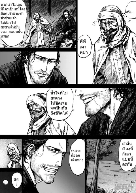 Blades of the Guardians ตอนที่ 7 หน้า 17