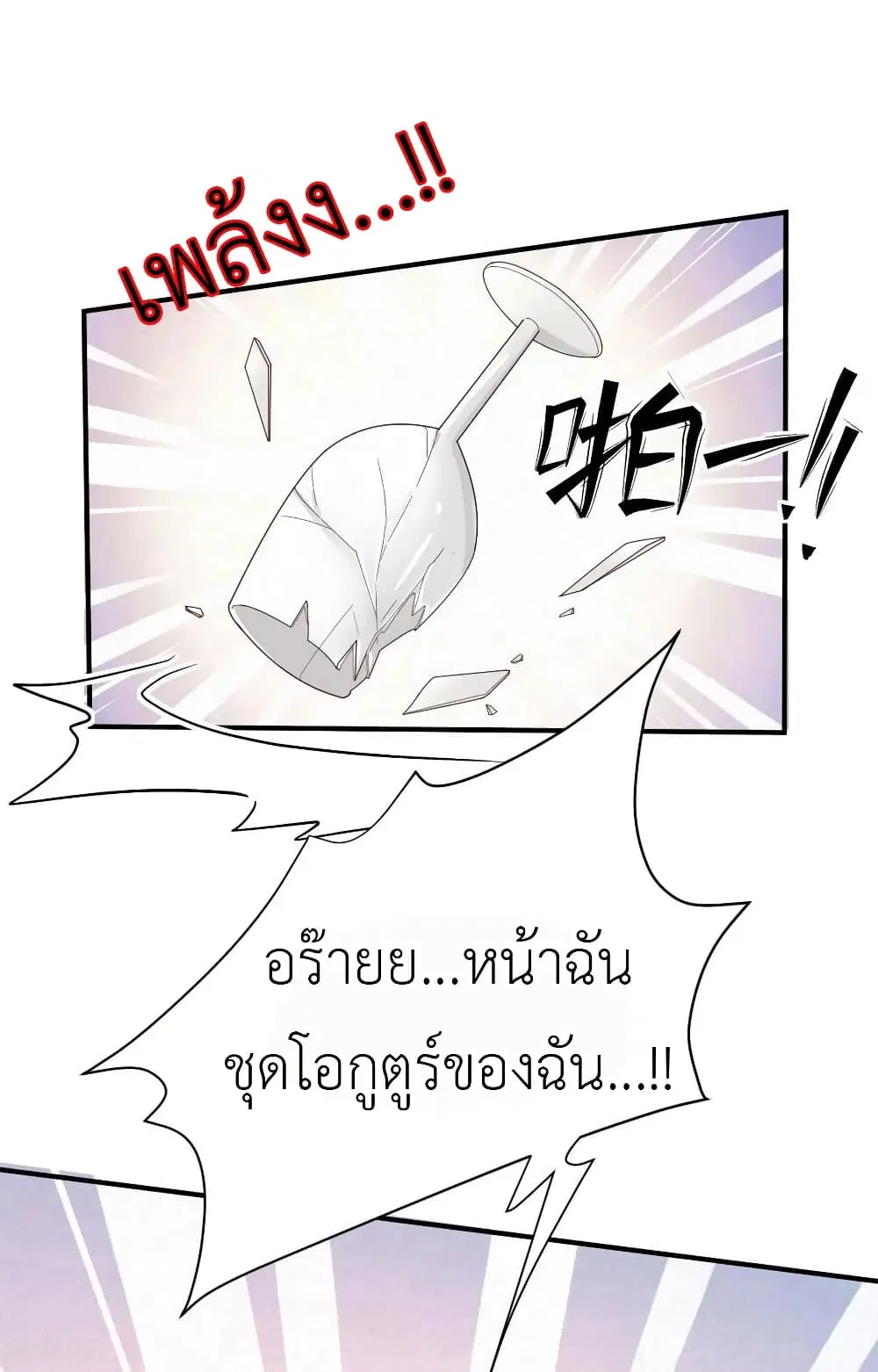 The Big Guy calls me Little Ancestor ตอนที่ 76 หน้า 4