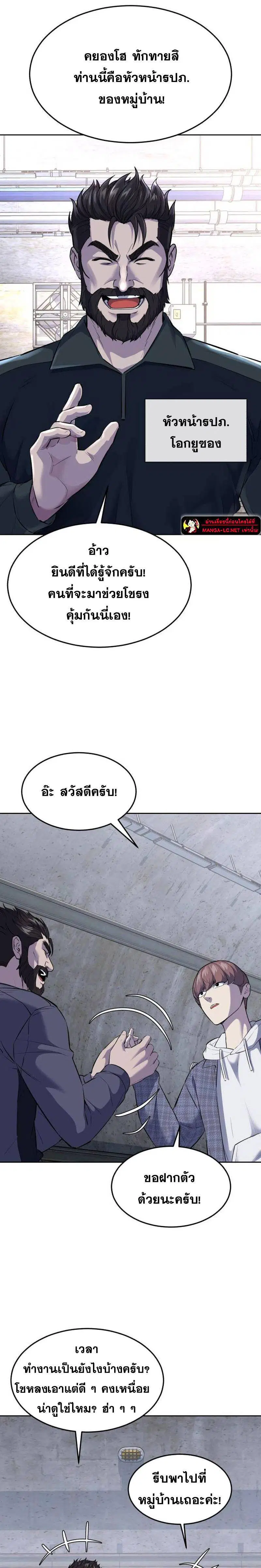 The Boy of Death ตอนที่ 226 หน้า 10