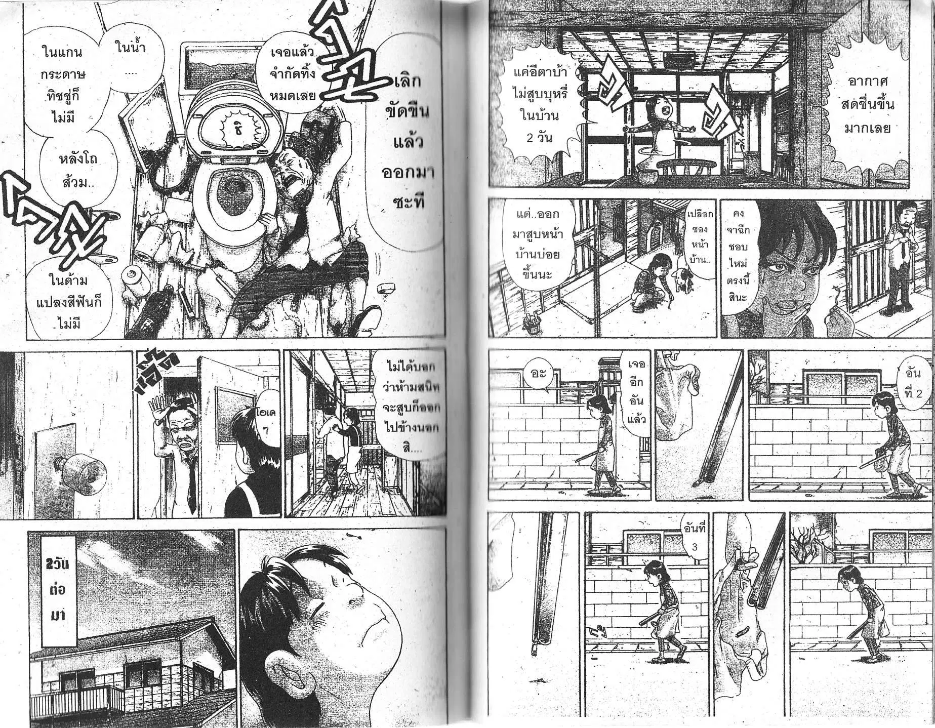 Urayasu Tekkin Kazoku ตอนที่ 137 หน้า 2