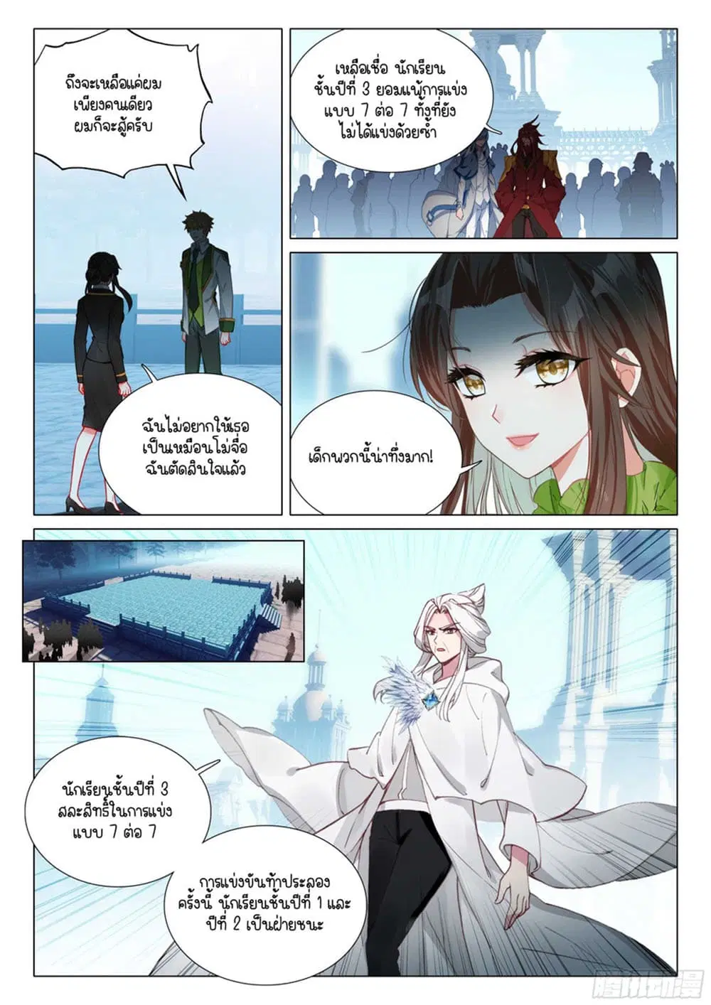 Douluo Dalu III: Longwang Chuanshuo ตอนที่ 306 หน้า 4