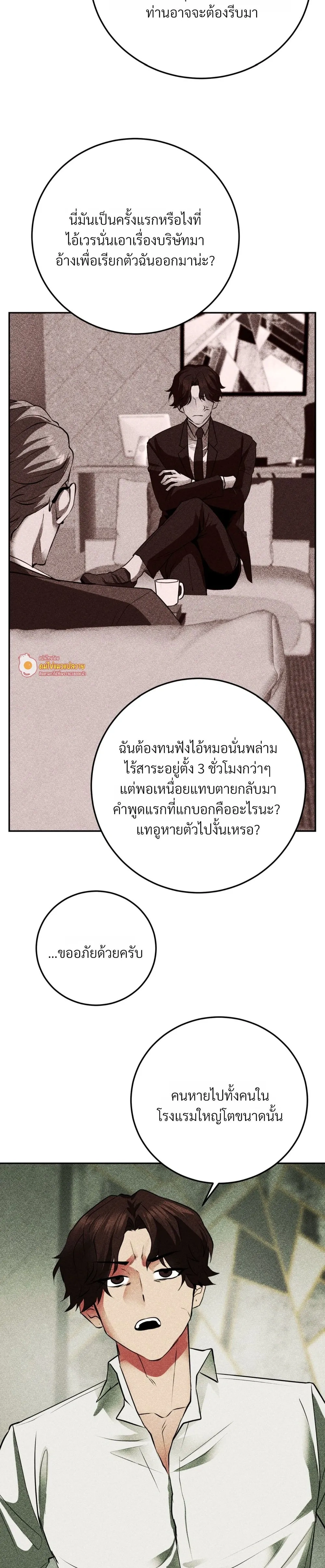 Jangsaeng – ปศุสัตว์ชังแซง ตอนที่ 5 หน้า 18