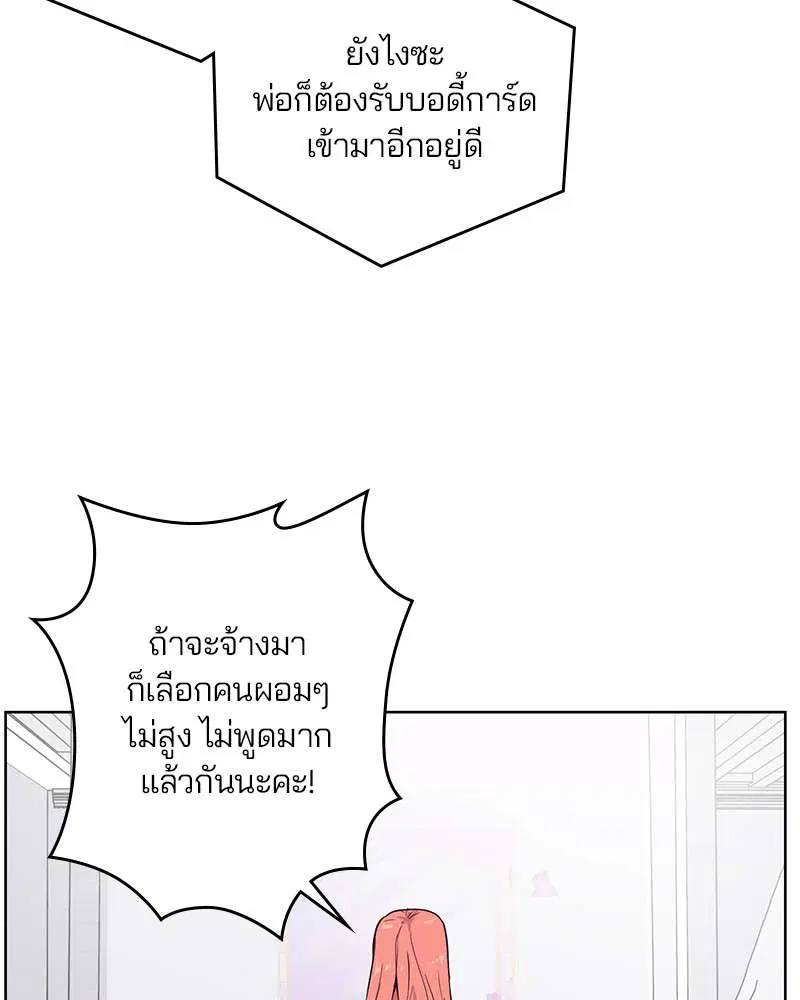 The Boy of Death ตอนที่ 8 หน้า 82