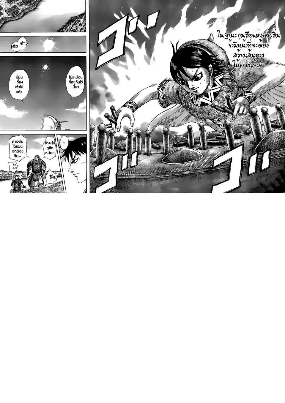 Kingdom ตอนที่ 454 หน้า 12
