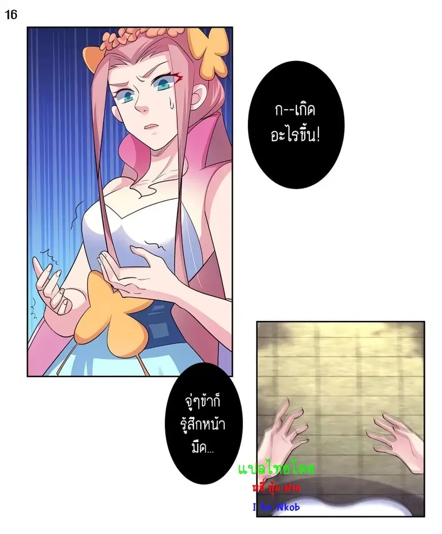 Above All Gods ตอนที่ 74 หน้า 17