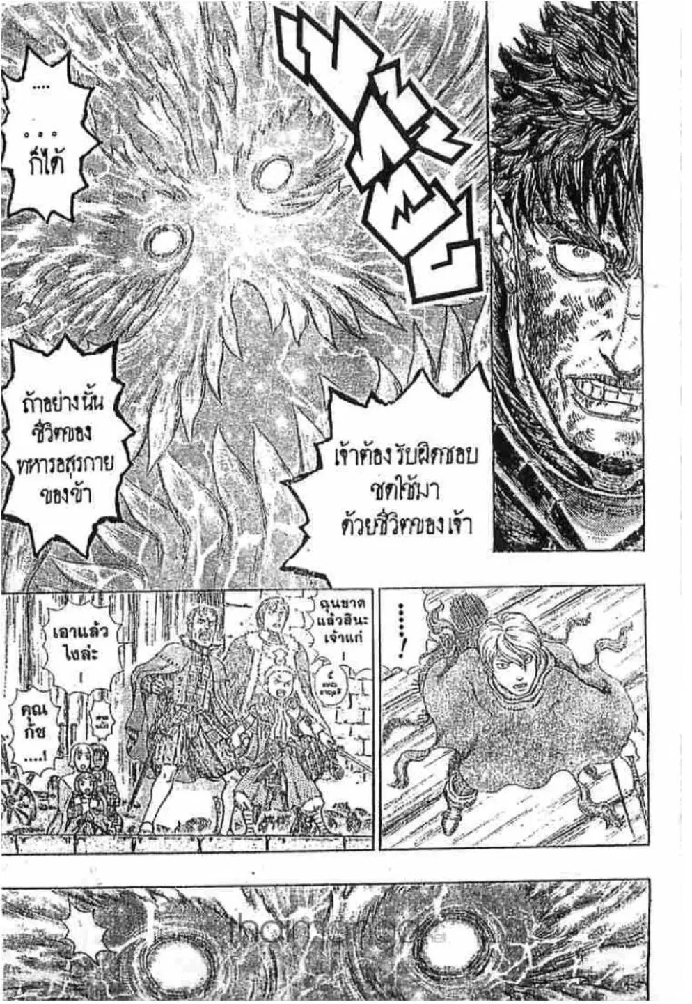 Berserk ตอนที่ 282 หน้า 12