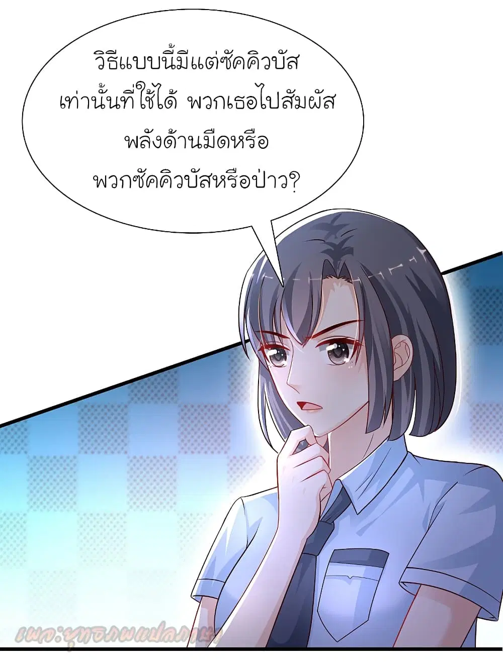 The Strongest Peach Blossom ตอนที่ 196 หน้า 27