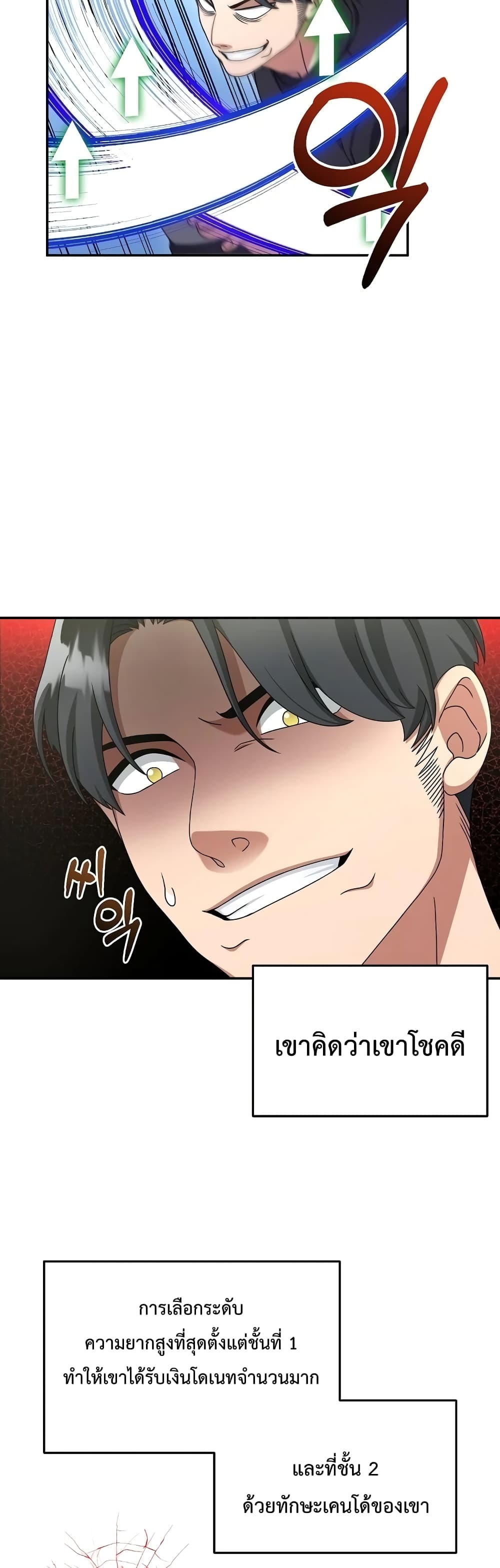 The Newbie Is Too Strong ตอนที่ 10 หน้า 5