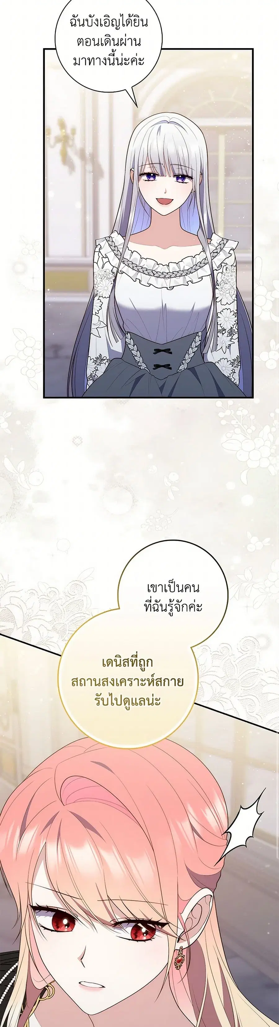 Fortune-Telling Lady ตอนที่ 79 หน้า 33