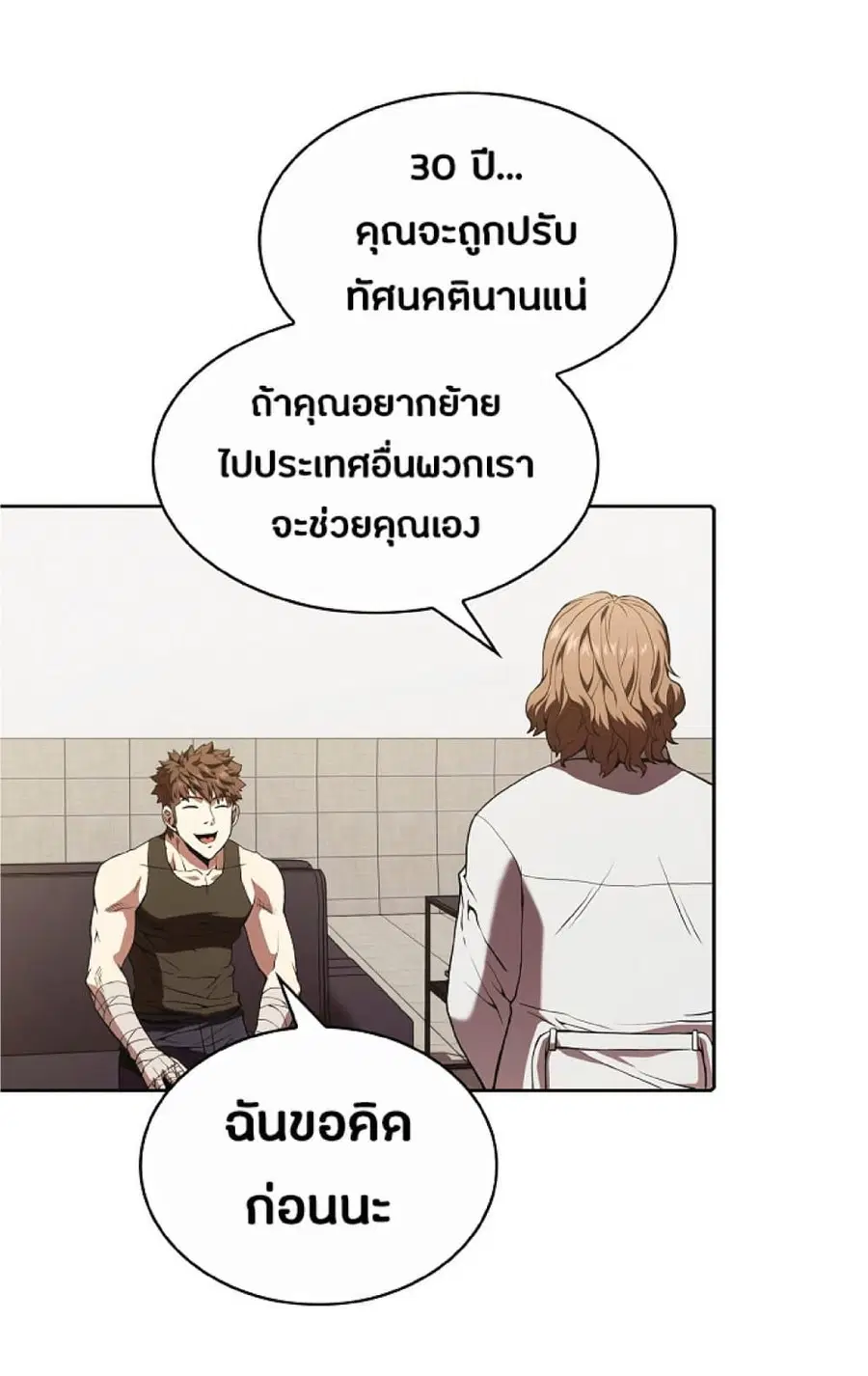 The Constellation That Returned From Hell ตอนที่ 35 หน้า 40