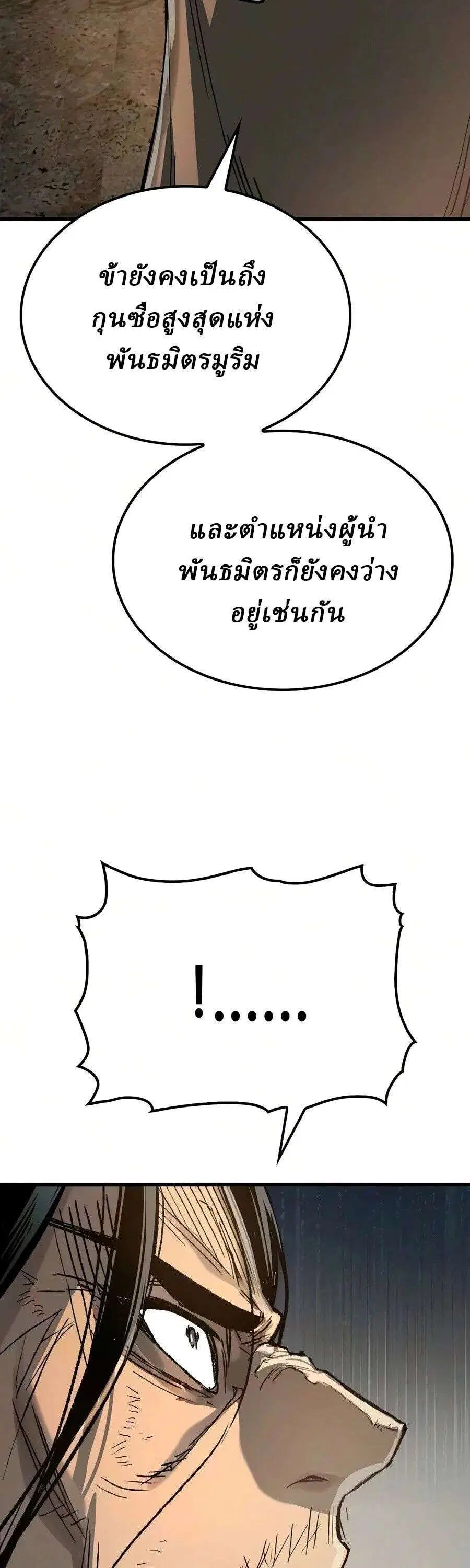 Reborn As The Heavenly Demon ตอนที่ 123 หน้า 49