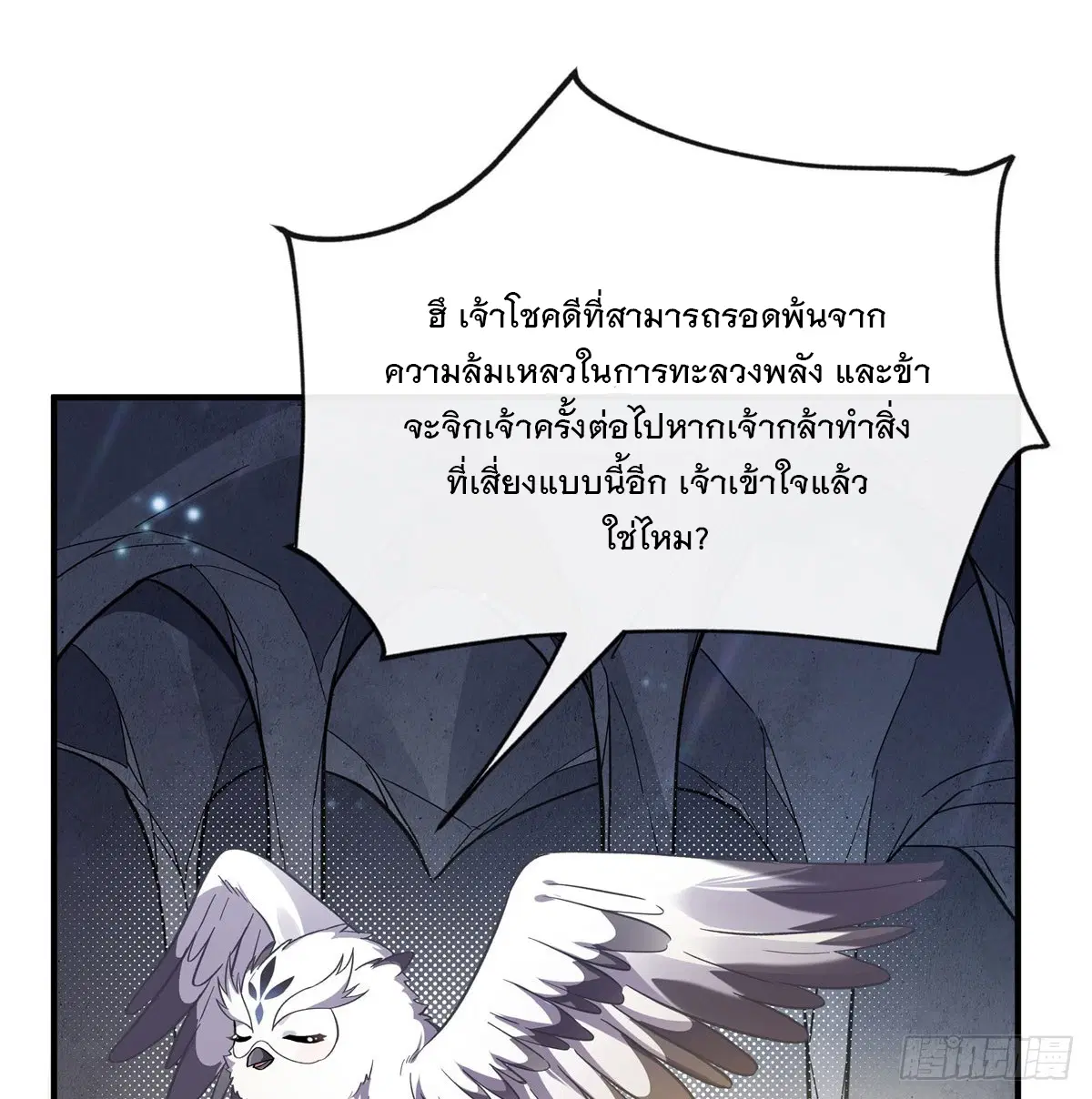 My Female Disciples are all Future Masters of the Heavens ตอนที่ 198 หน้า 39